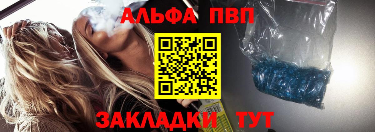 Alpha PVP Соль  Вход с VPN  Гуково  как найти закладки  Альфа ПВП VHQ 