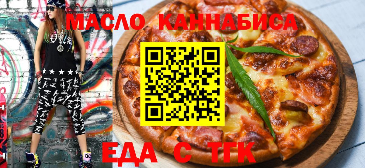 Гуково  Печенье с ТГК конопля  Вход с VPN 