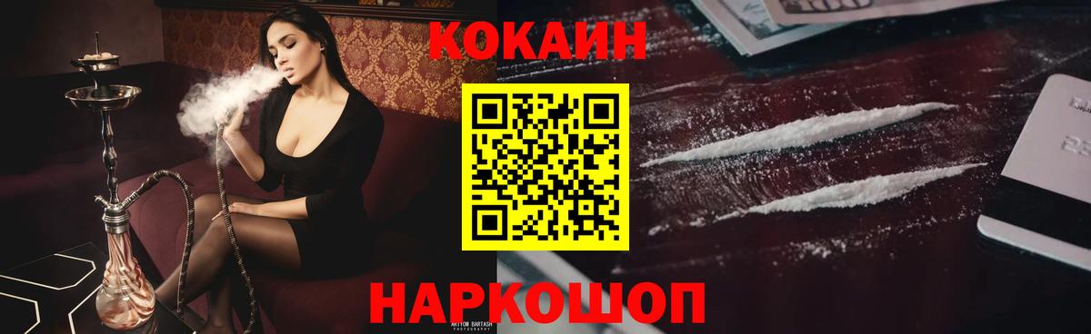 COCAIN  купить закладку  Cocaine 98%  Вход с VPN  Гуково  Кокаин 98% 