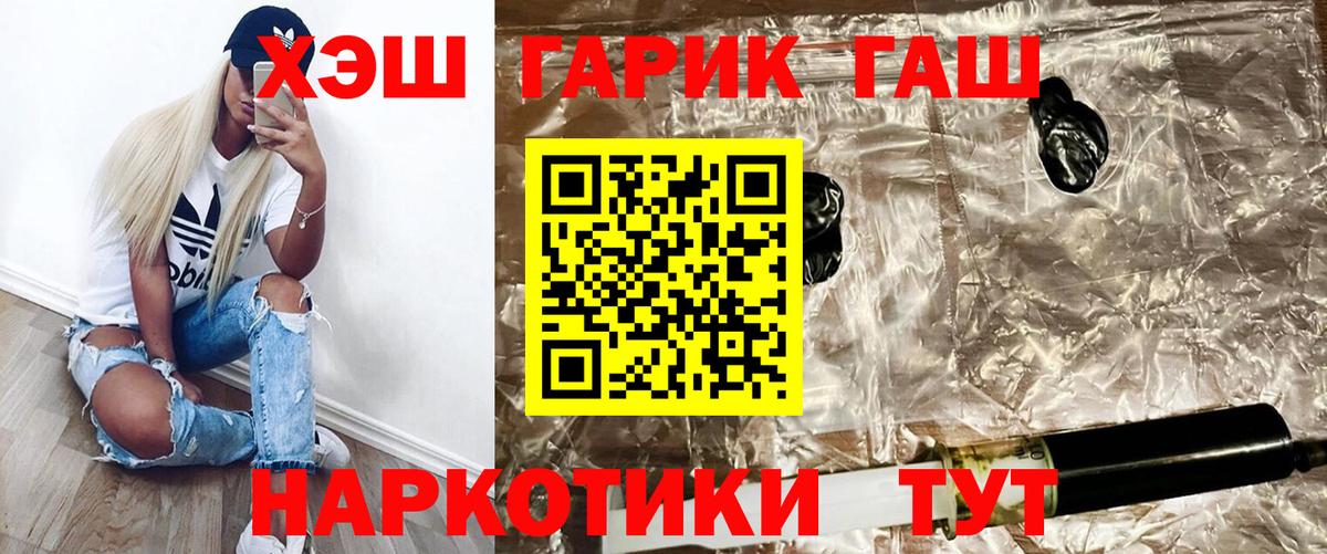 ГАШ  ГАШ гарик  Вход с VPN  Гашиш Premium  купить   Гуково 
