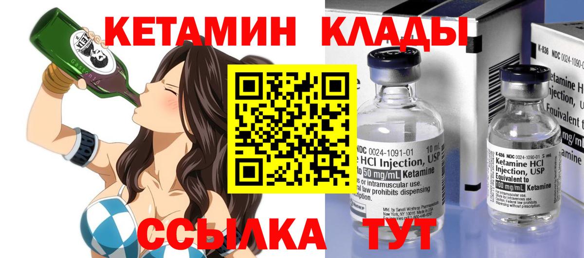 Кетамин VHQ  Вход с VPN  Гуково 