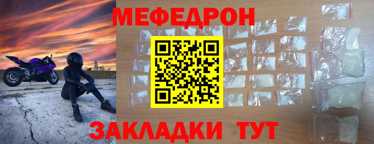 Меф Гуково