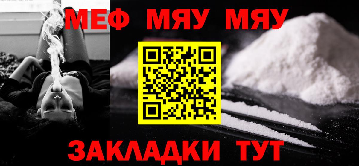 Гуково  МЯУ-МЯУ 4 MMC  МЕФ mephedrone  МЕФ  Вход с VPN 