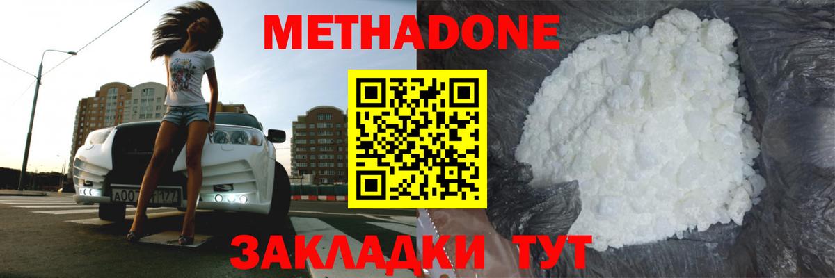 Гуково  МЕТАДОН белоснежный  Вход с VPN 