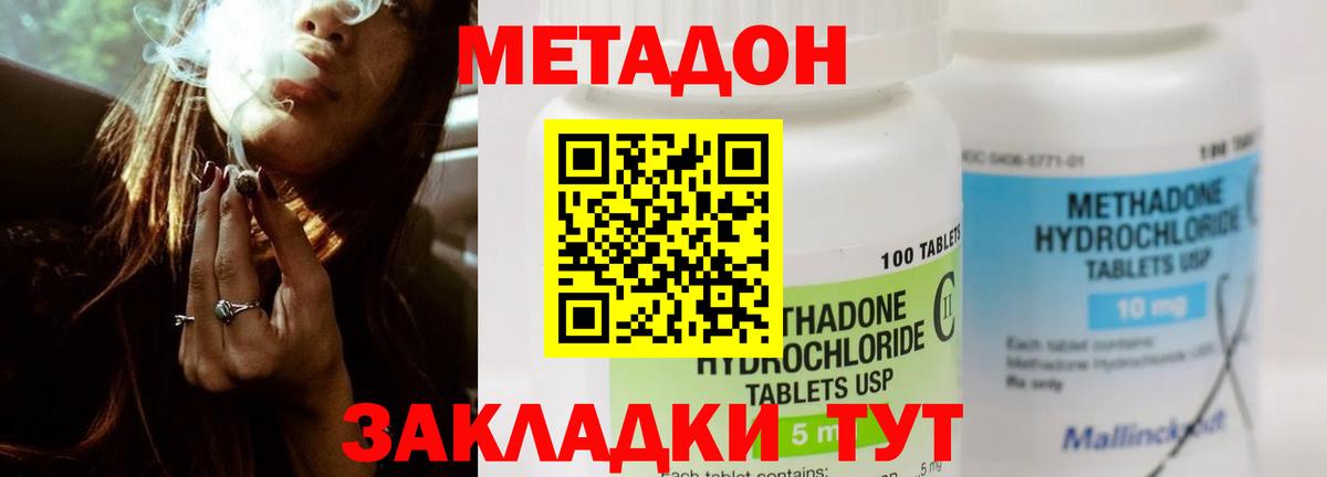МЕТАДОН кристалл Гуково