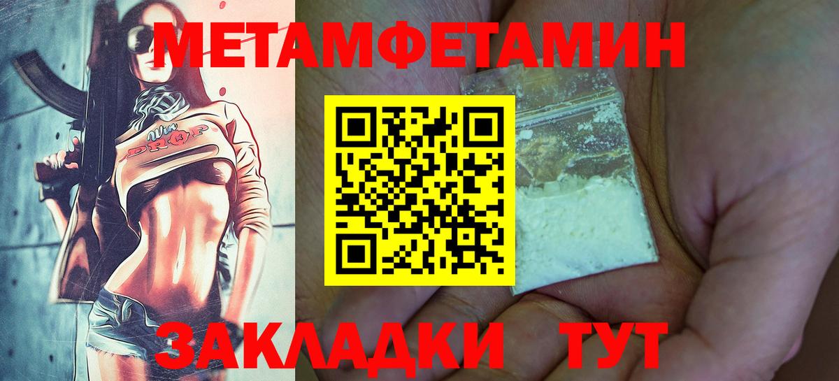 МЕТАМФЕТАМИН  Вход с VPN  Гуково  Метамфетамин Methamphetamine 